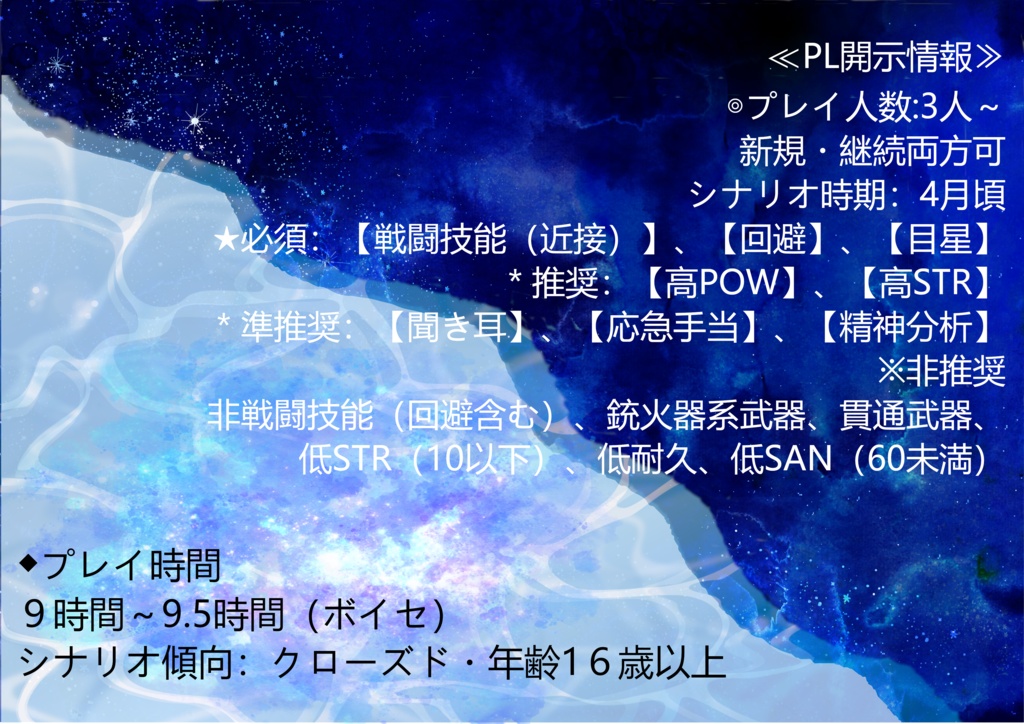 【CoC】深海のエリーゼ