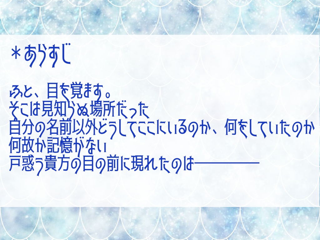 CoC『イツワリノニンギョ』