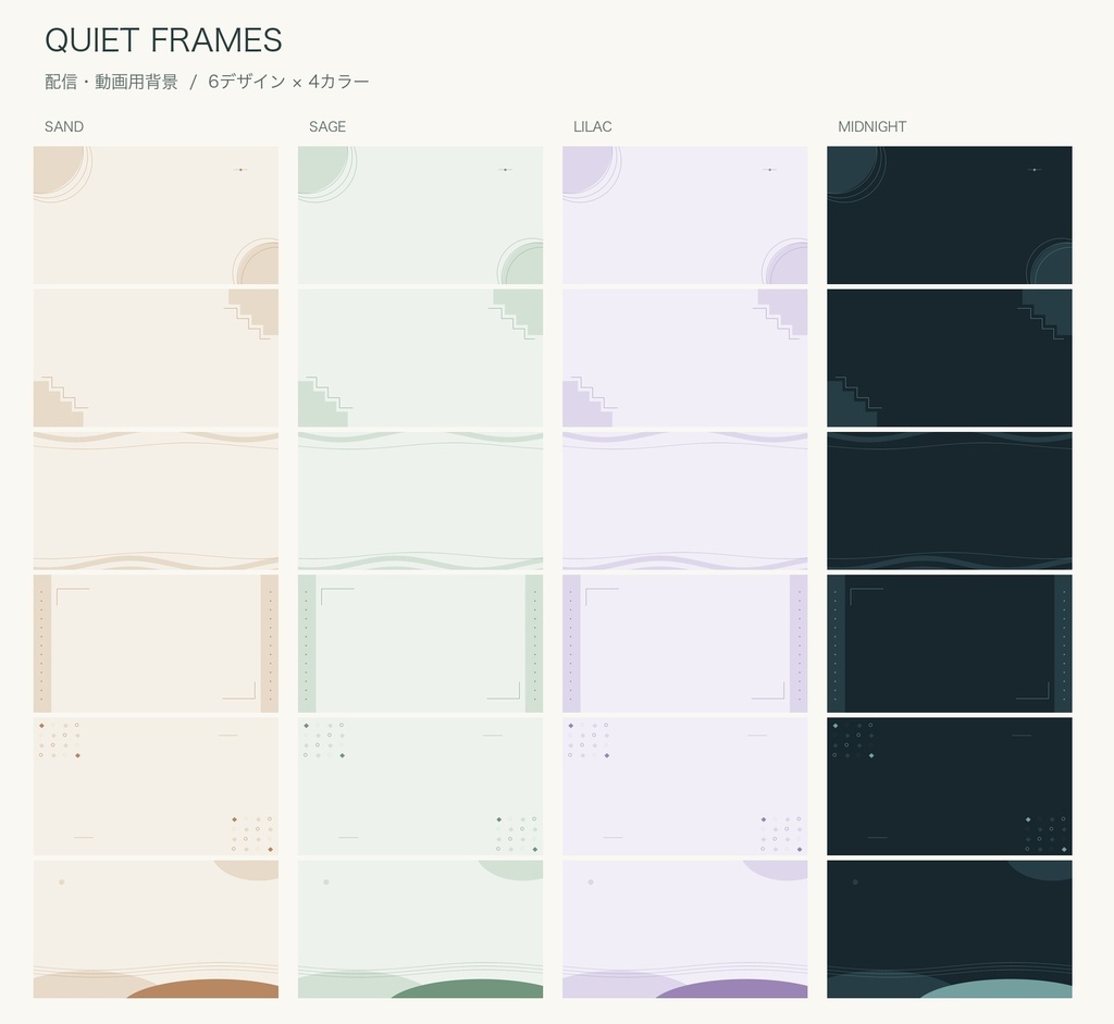 【無料サンプルあり】QUIET FRAMES|余白のある配信・動画背景24点|PNG+SVG・商用利用OK