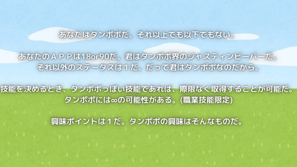CoCシナリオ「タンポポになれるシナリオ」
