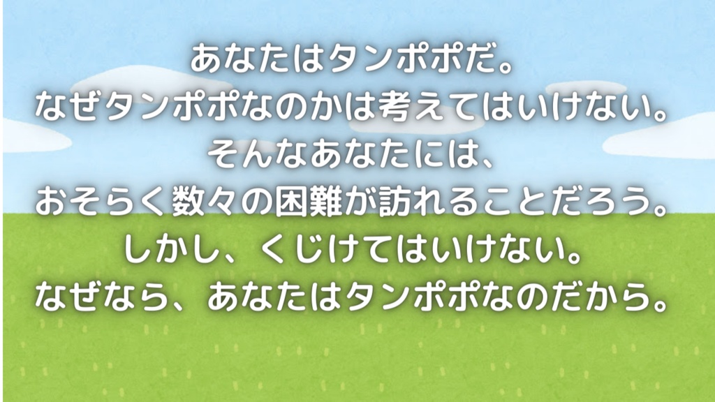 CoCシナリオ「タンポポになれるシナリオ」