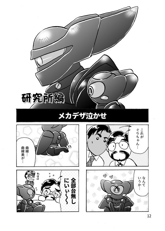 【ざ・しゃふと】ぐりちゃんあそぼ!!