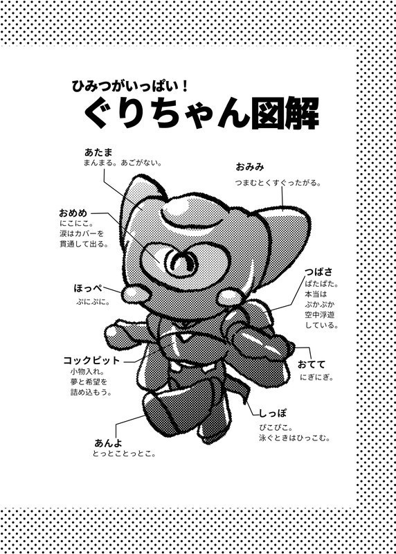 【ざ・しゃふと】ぐりちゃんあそぼ!!