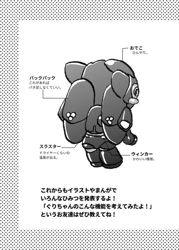 【ざ・しゃふと】ぐりちゃんあそぼ!!