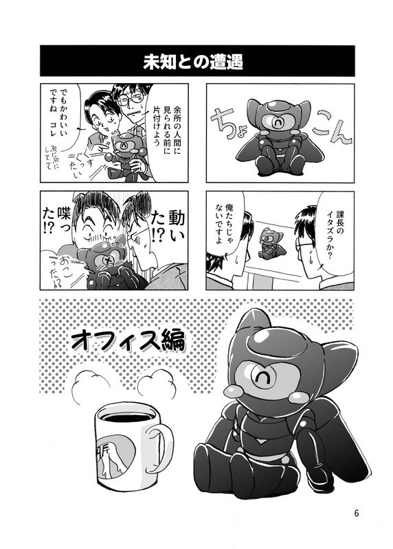 【ざ・しゃふと】ぐりちゃんあそぼ!!