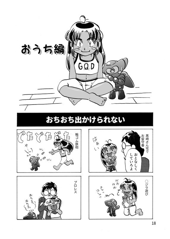 【ざ・しゃふと】ぐりちゃんあそぼ!!