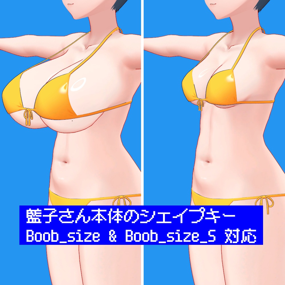 3アバター対応 シンプルビキニ