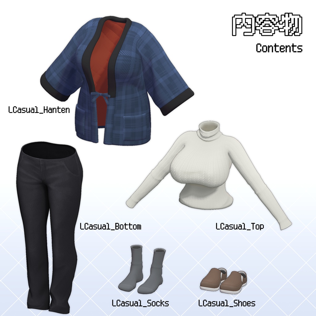 ずぼらカジュアル 【3アバター対応】