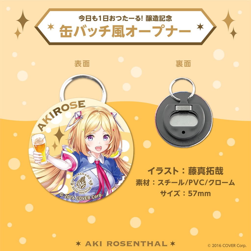 今日も1日おつたーる！　缶バッチ風オープナー