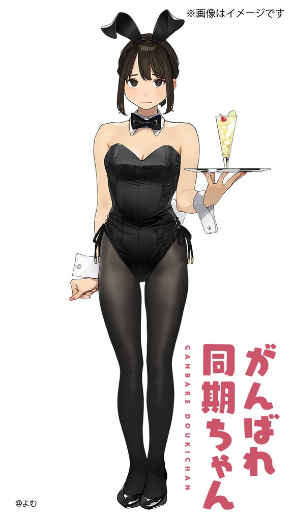 『がんばれ同期ちゃん』BIGタペストリー バニーVer