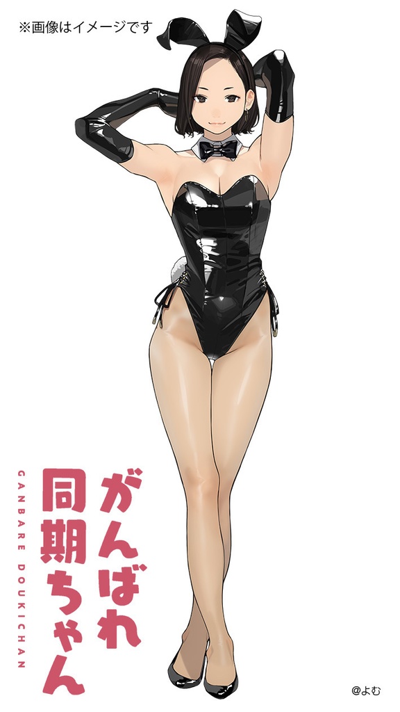 『がんばれ同期ちゃん』BIGタペストリー バニーVer