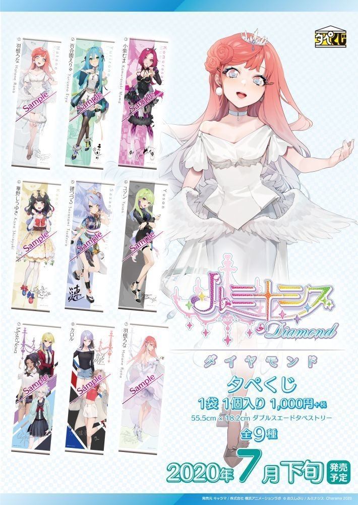 ルミナシス ダイヤモンド タペくじ