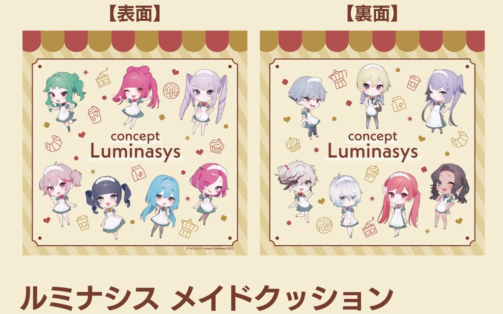 ルミナシス メイドクッション