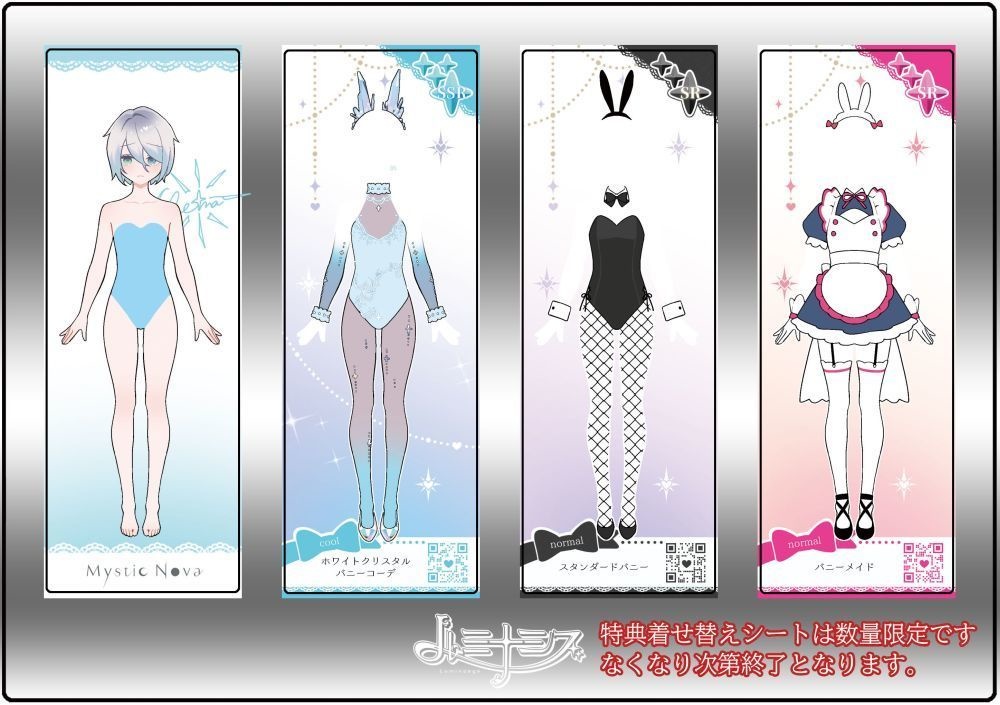 ルミナシスBUNNY