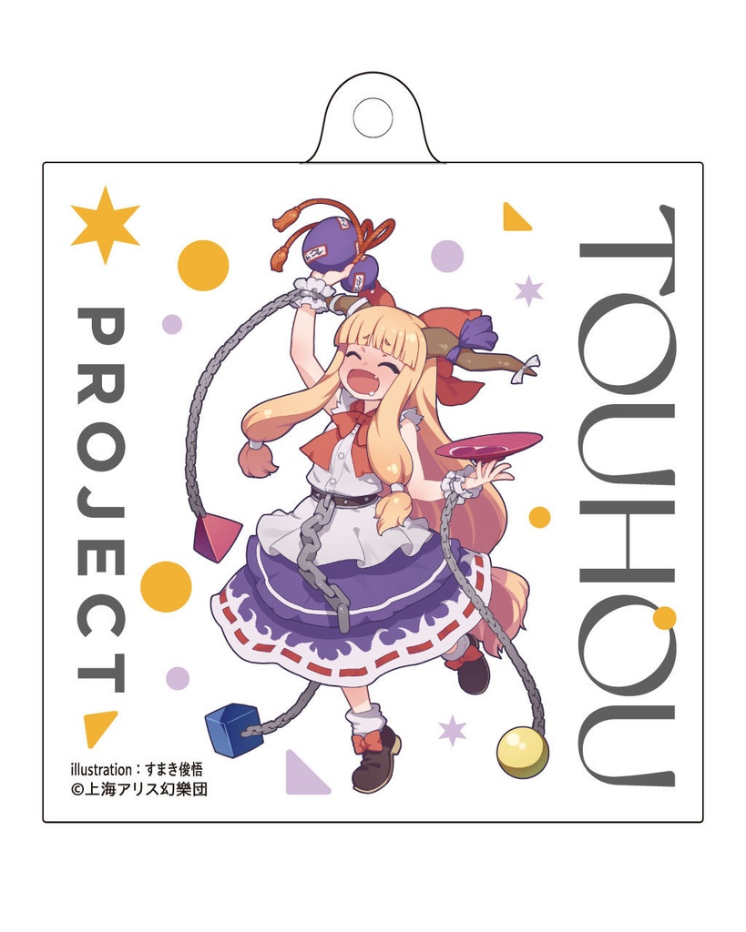 伊吹萃香_すまき俊悟_アクリルキーホルダー