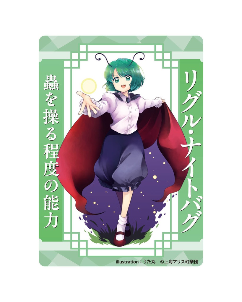 【受注販売】リグル・ナイトバグ_うた丸_アクリルトレカ