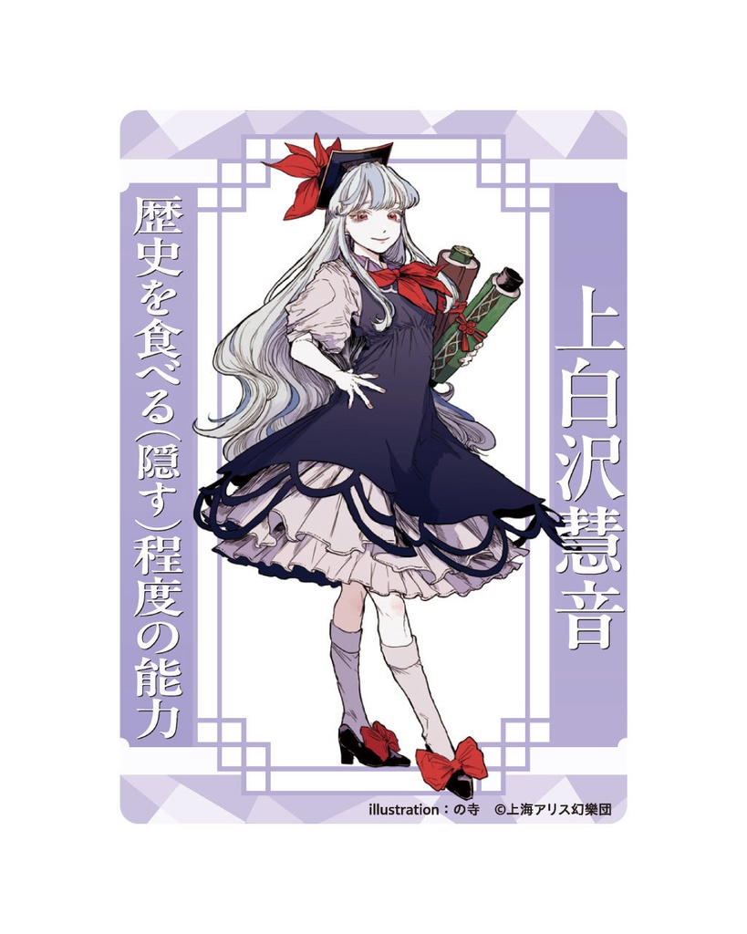 【受注販売】上白沢慧音_の寺_アクリルトレカ