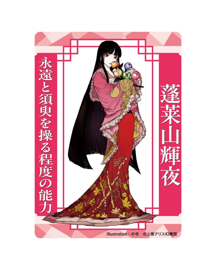 【受注販売】蓬莱山輝夜_の寺_アクリルトレカ