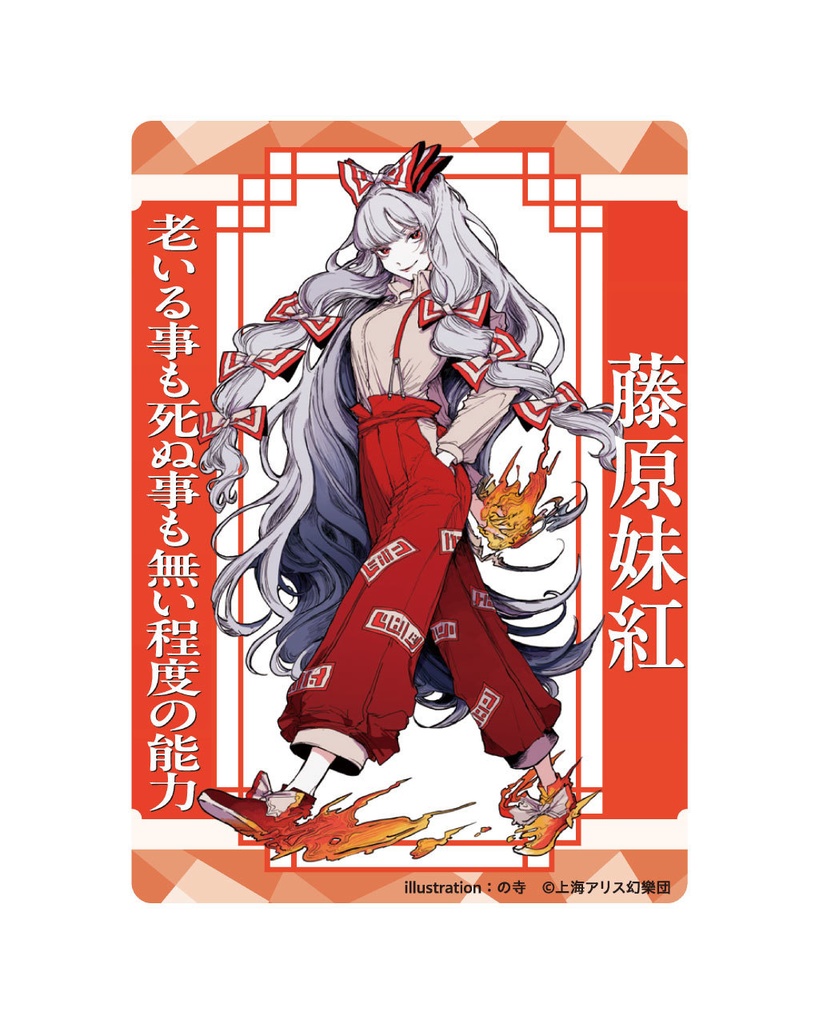 【受注販売】藤原妹紅_の寺_アクリルトレカ