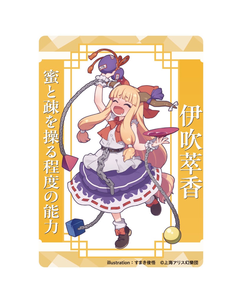 【受注販売】伊吹萃香_すまき俊悟_アクリルトレカ