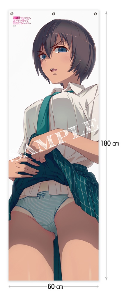 【受注生産】嫌な顔されながらおパンツ見せてもらいたい メガタペ/04 日焼けＪＫさん