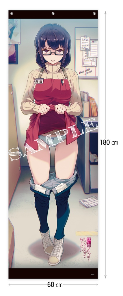 【受注生産】嫌な顔されながらおパンツ見せてもらいたい メガタペ/08 本屋さん