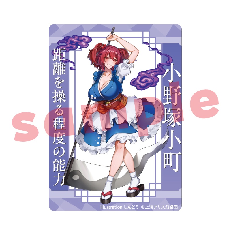 【受注生産】小野塚小町_しんどう_アクリルトレカ