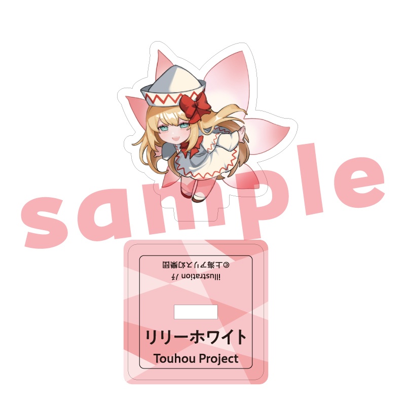 【受注生産】リリーホワイト_ﾉﾁ_ミニアクリルスタンド