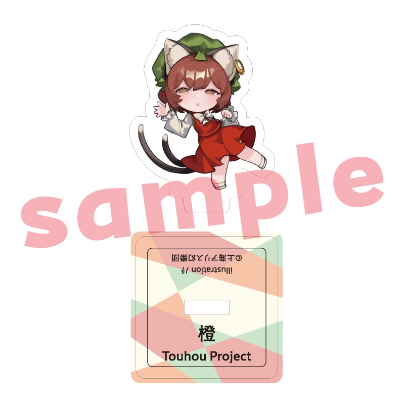 【受注生産】橙_ﾉﾁ_ミニアクリルスタンド