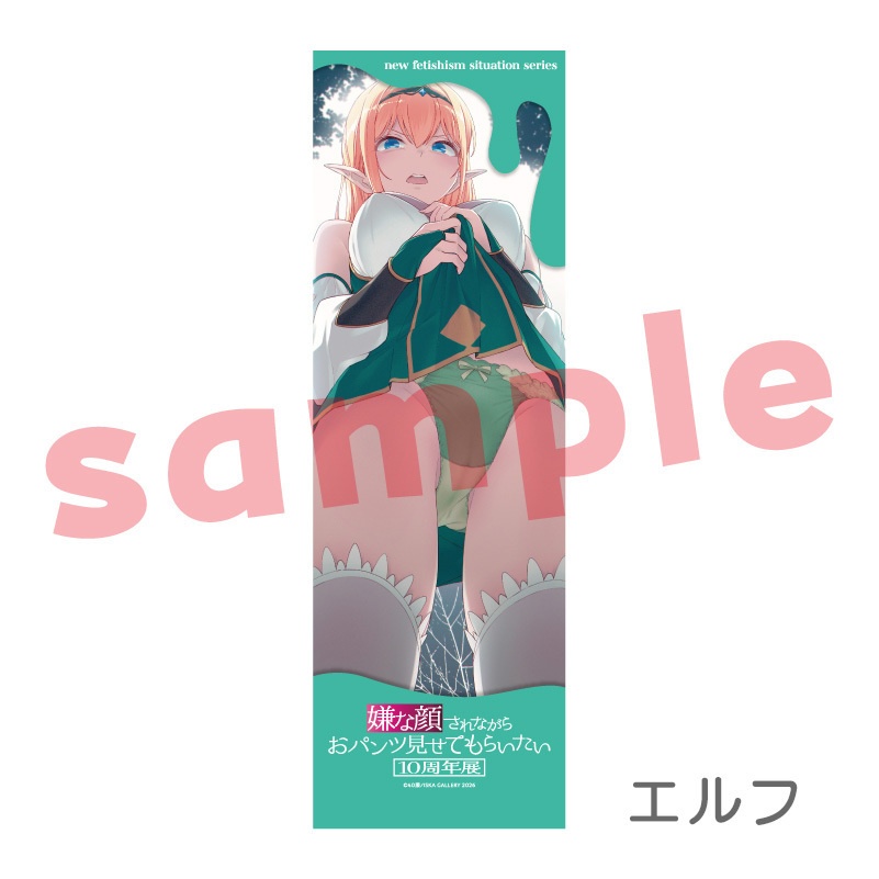 【受注生産】B3半裁タペストリー『嫌パン10周年展』