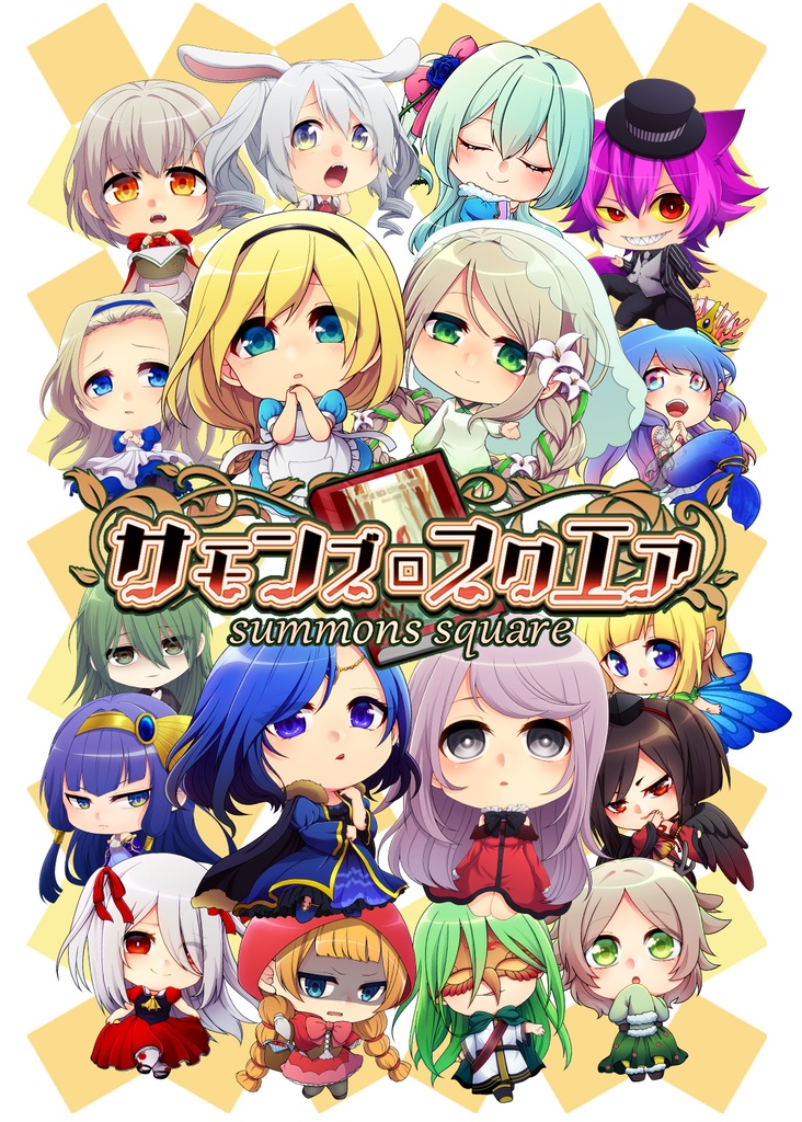 サモンズスクエア
