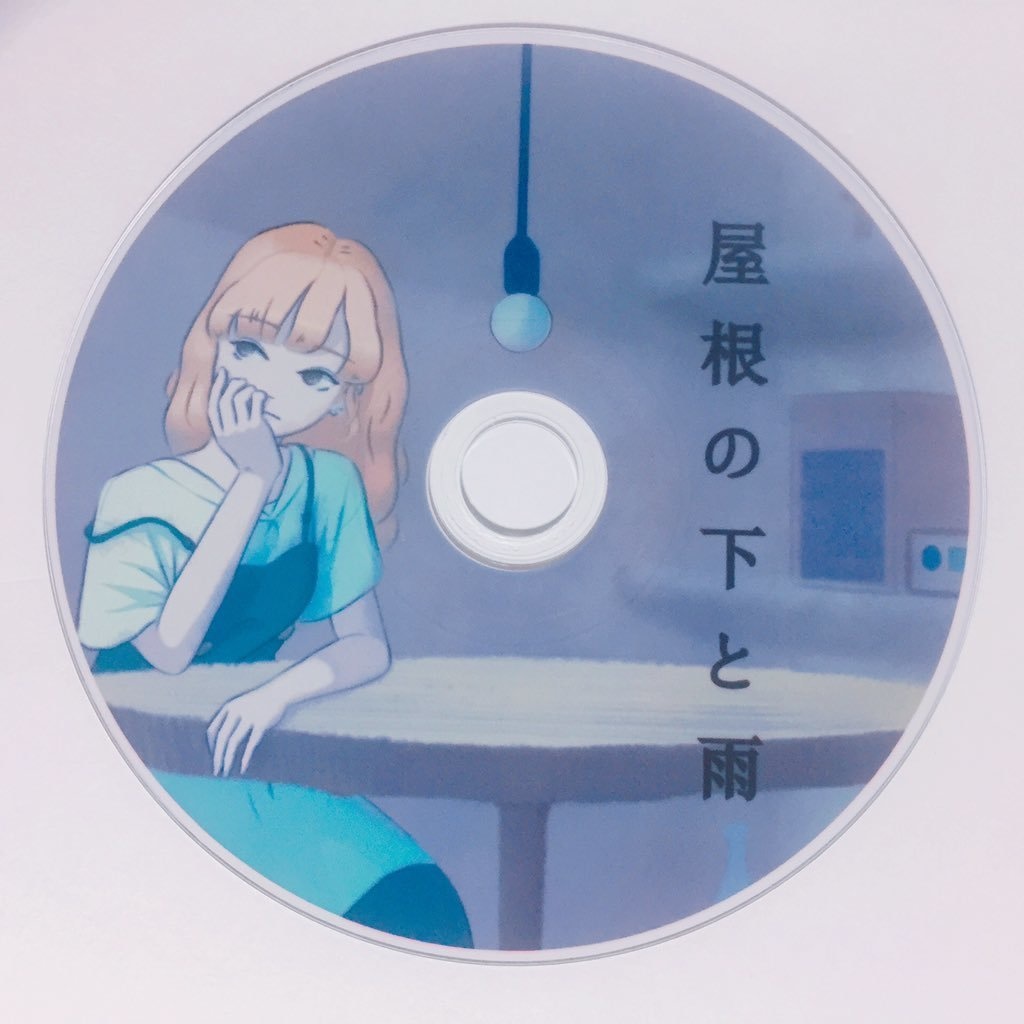 【大⑨州】『屋根の下と雨』【CD】