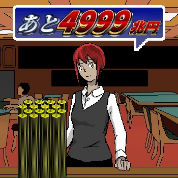 カジノのポーカーで5000兆円集めればゲームクリア