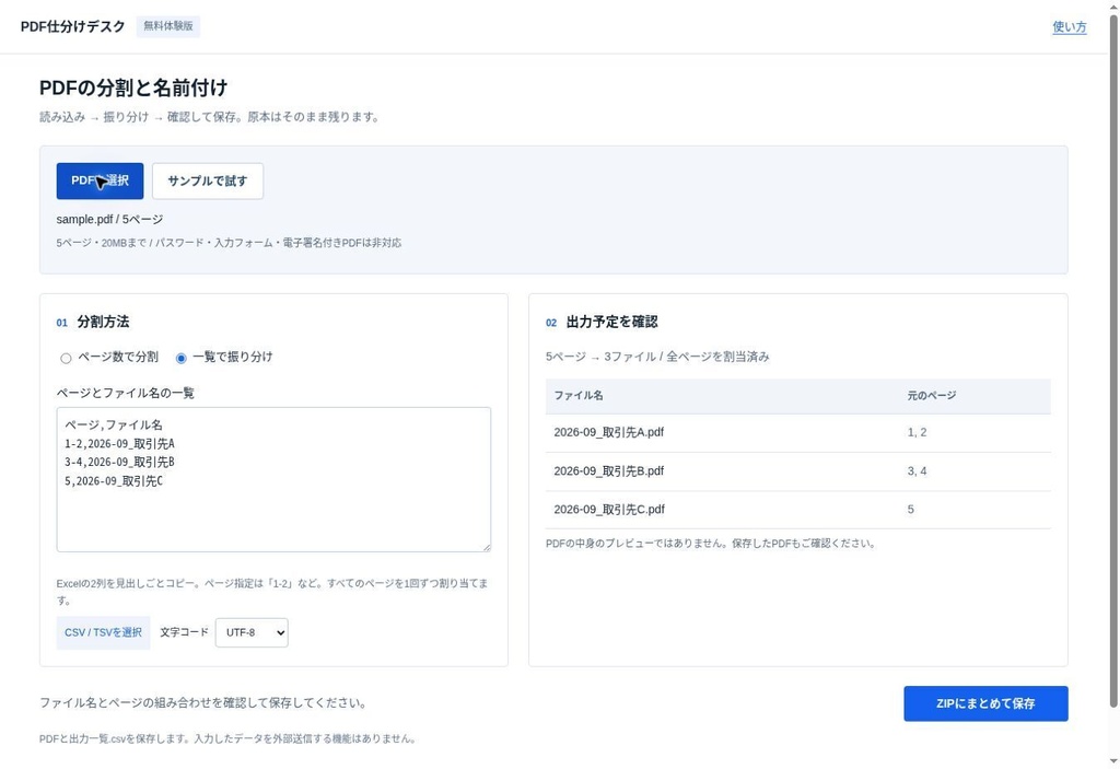 【無料体験版】PDF仕分けデスク|PDF一括分割・一覧でファイル名を指定