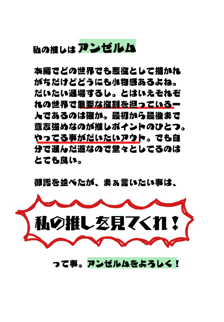 アンゼルムイラスト本 私の推しを見てくれ！