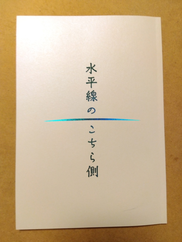 にじのふアンソロ