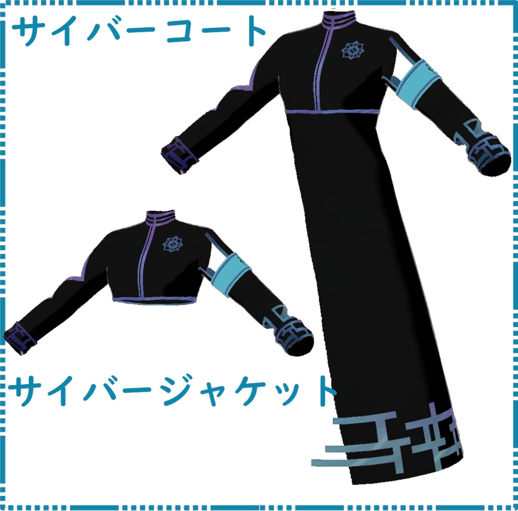 【VRoid 正式版】サイバーコートセット