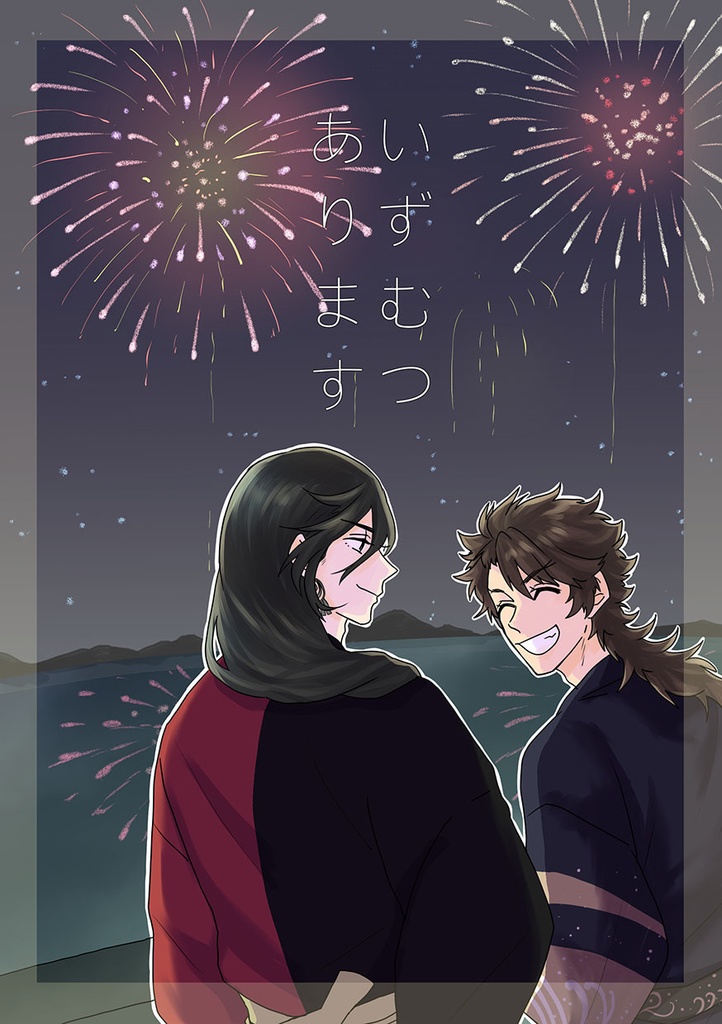 いずむつあります