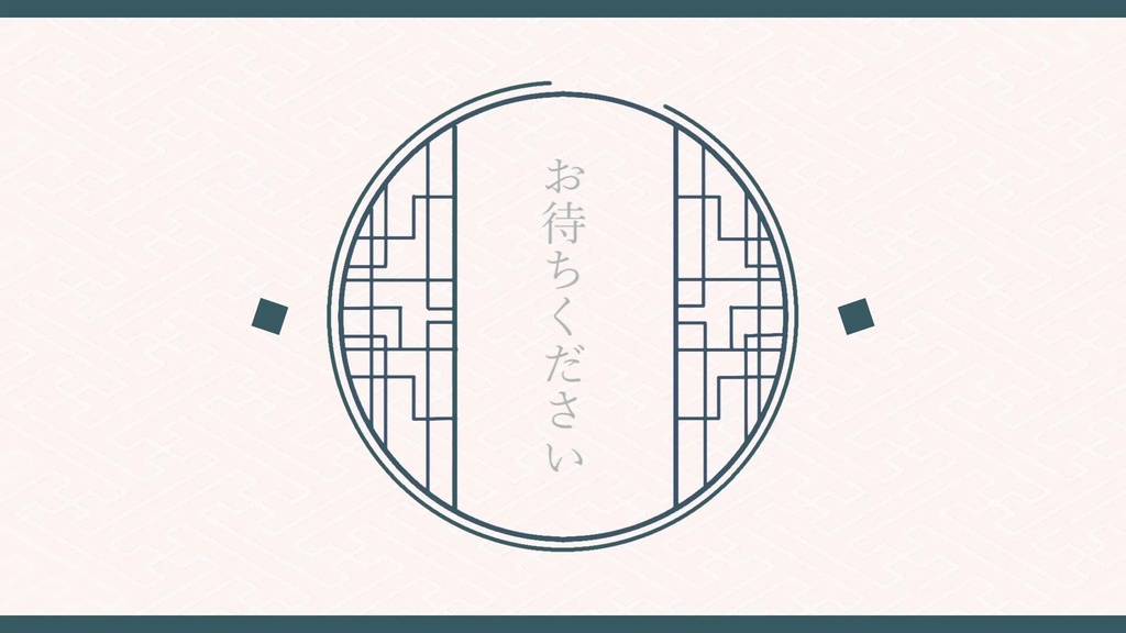 【待機画面】動く和風な待機画面(準備中Ver.)