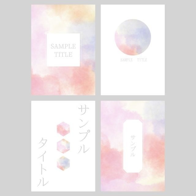 【印刷可】同人誌表紙素材集 1