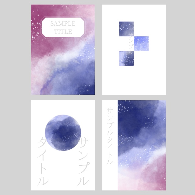 【印刷可】同人誌表紙素材集 2