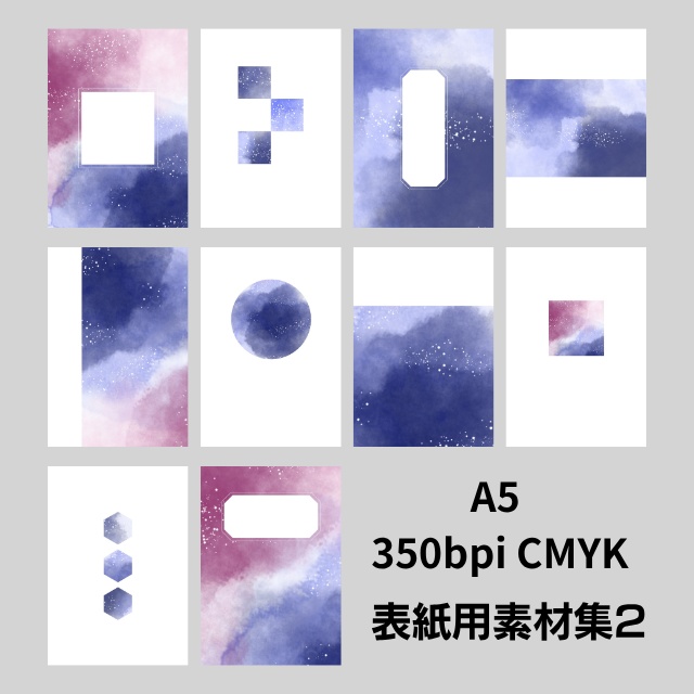 【印刷可】同人誌表紙素材集 2