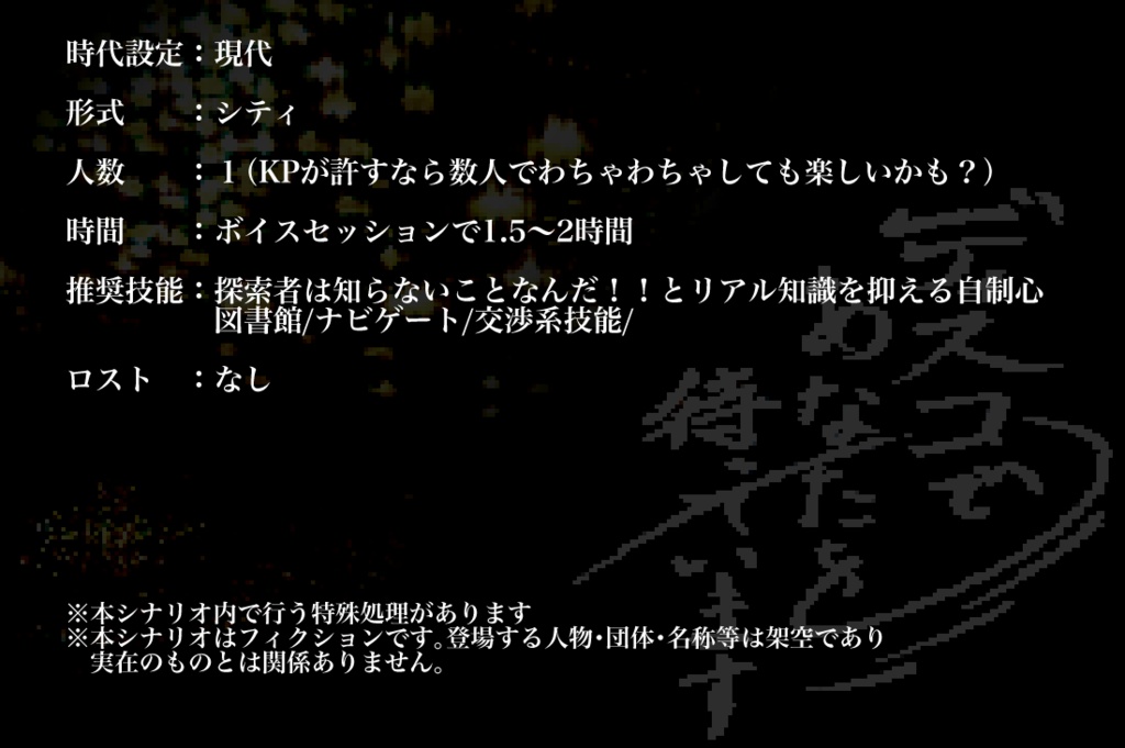 【CoC6版】ディスコであなたを待っています