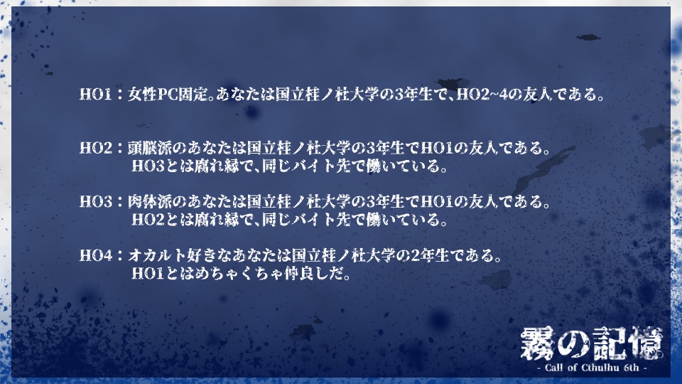 【CoC6版】霧の記憶