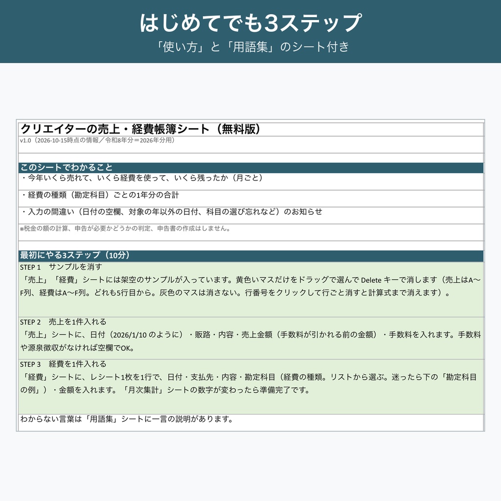 【無料】クリエイターの売上・経費帳簿シート 2026年分|月別・勘定科目別に自動集計
