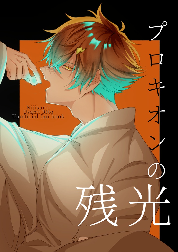 プロキオンの残光