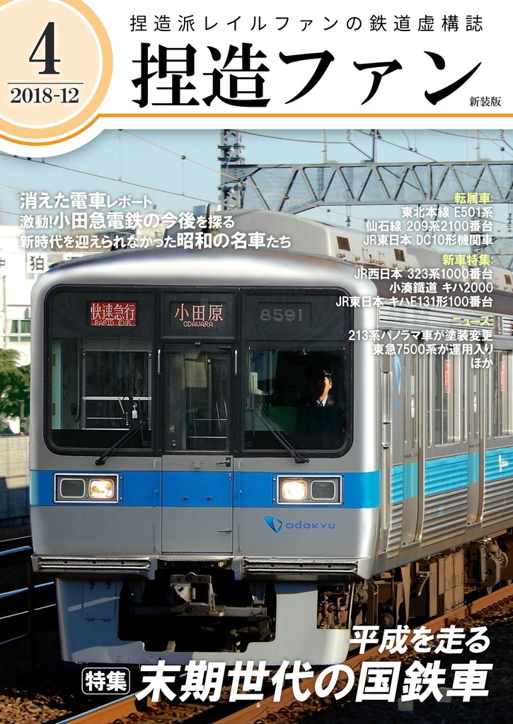 捏造ファン4 新装版