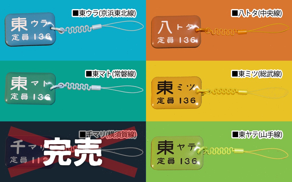 首都圏国鉄画面クリーナー