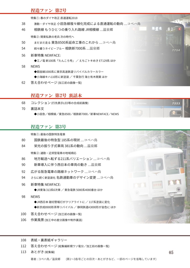 捏造ファン 総集編