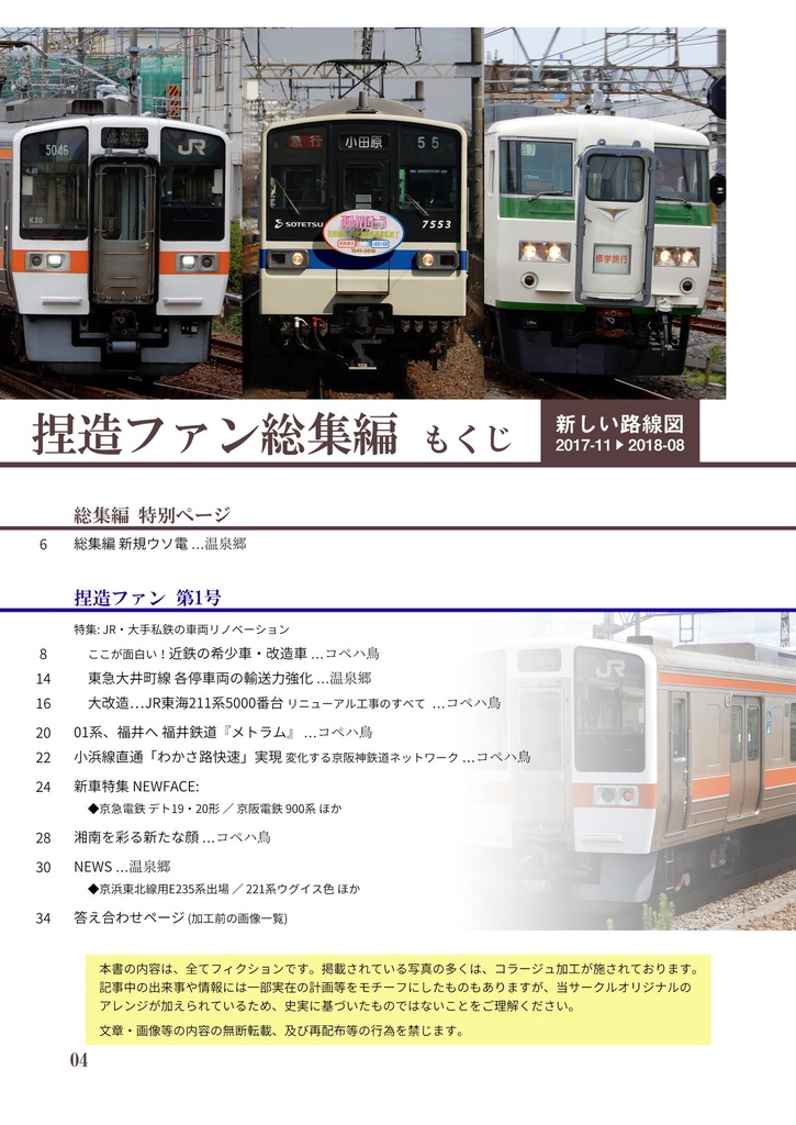 捏造ファン 総集編